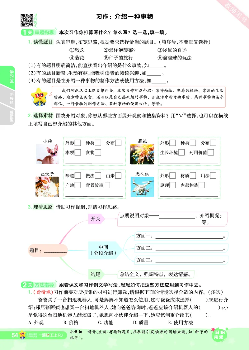 2025秋一遍过语文RJ5上主书_五年级上册