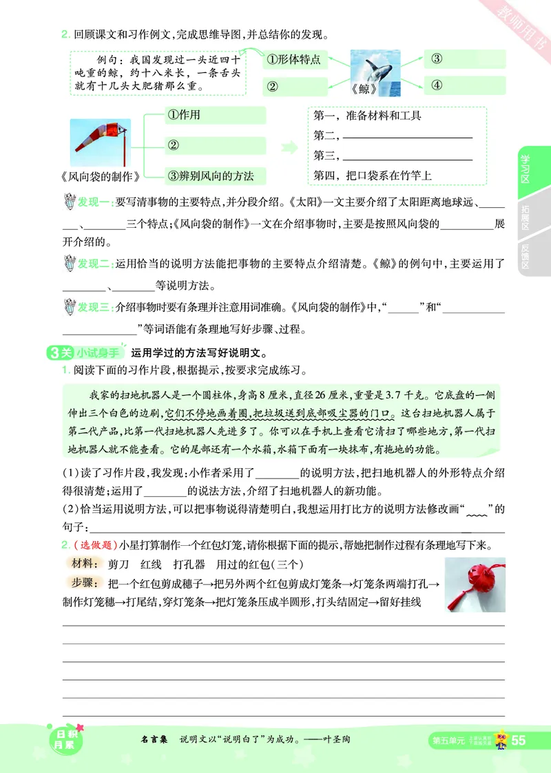 2025秋一遍过语文RJ5上主书_五年级上册