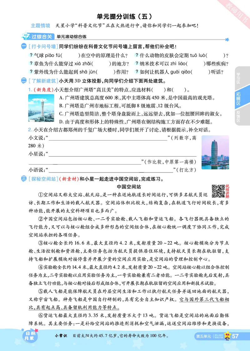 2025秋一遍过语文RJ5上主书_五年级上册