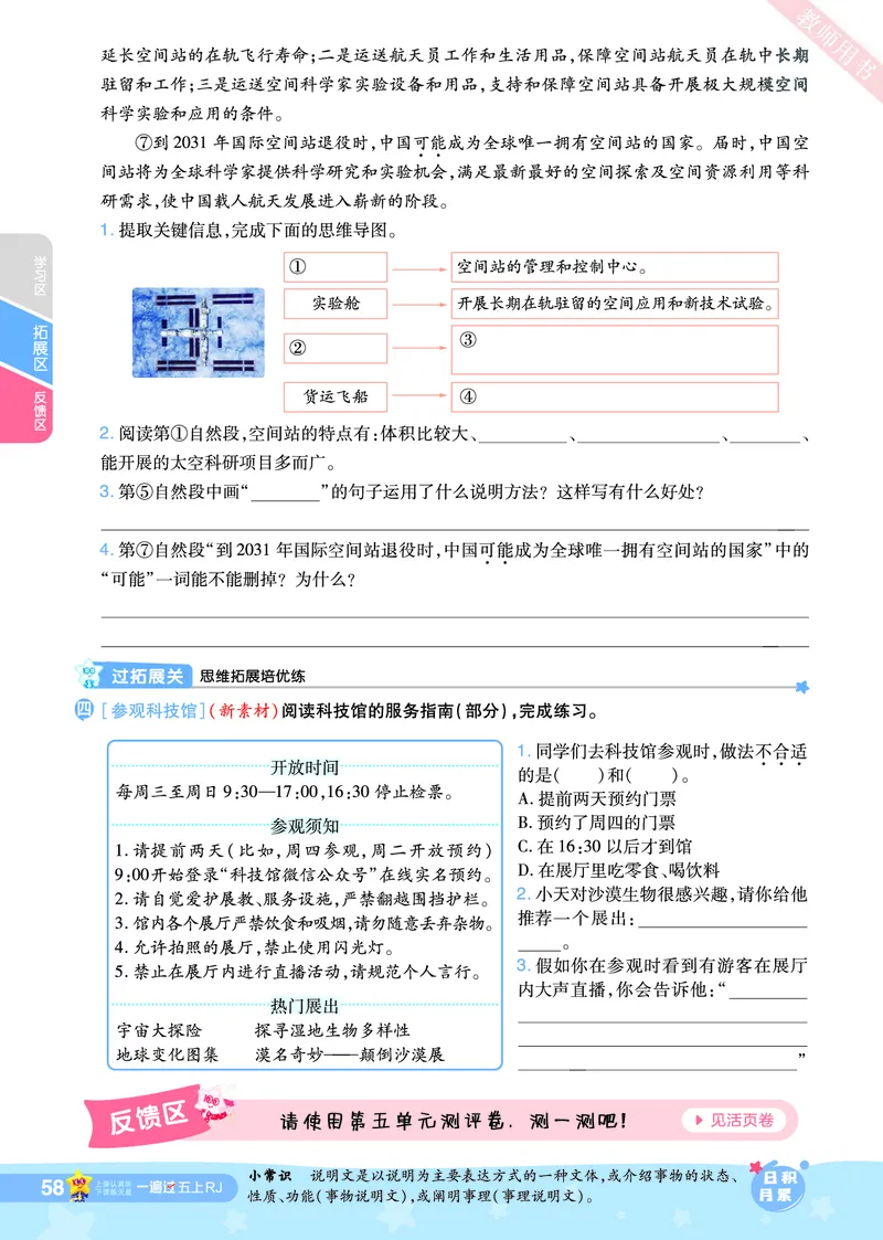 2025秋一遍过语文RJ5上主书_五年级上册