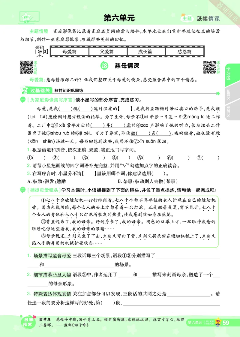 2025秋一遍过语文RJ5上主书_五年级上册
