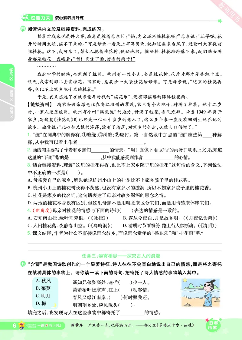 2025秋一遍过语文RJ5上主书_五年级上册