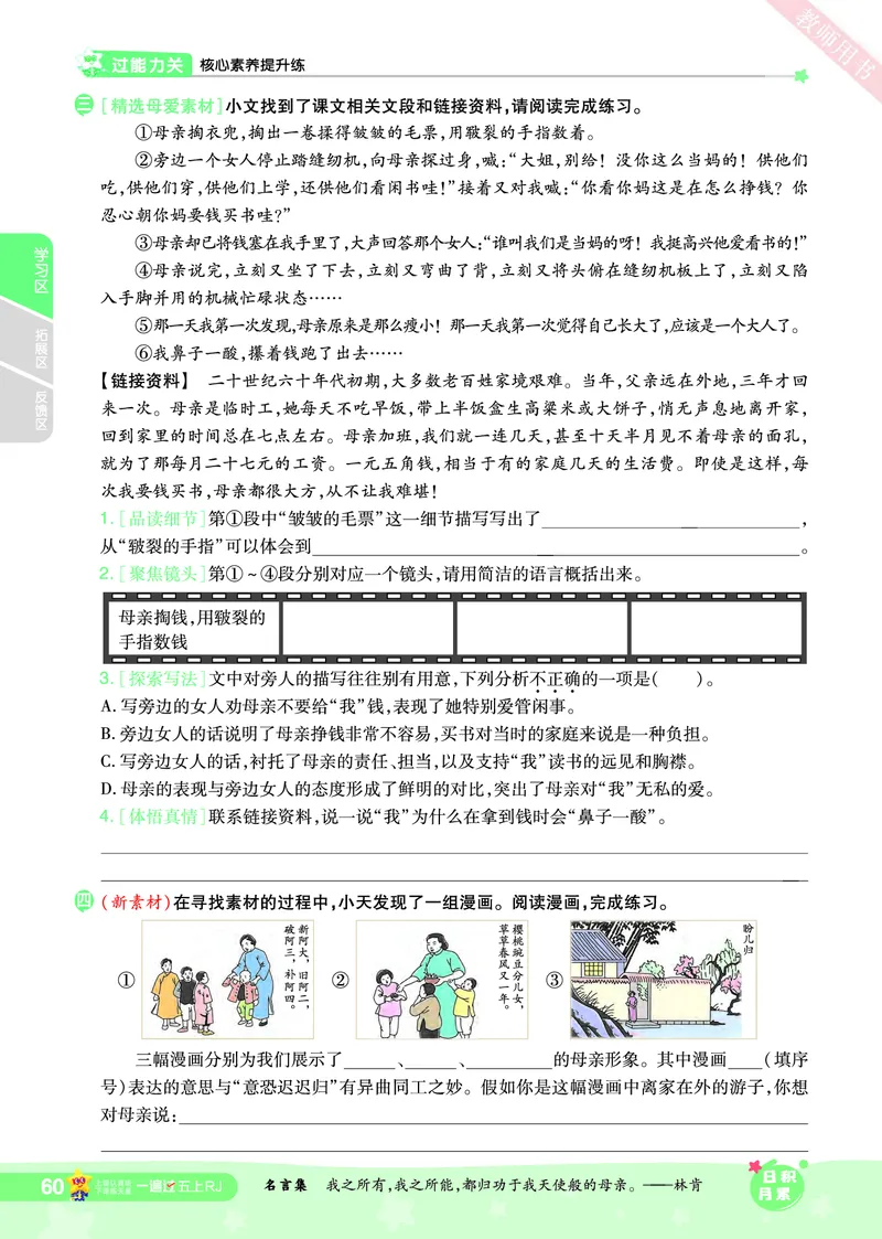 2025秋一遍过语文RJ5上主书_五年级上册
