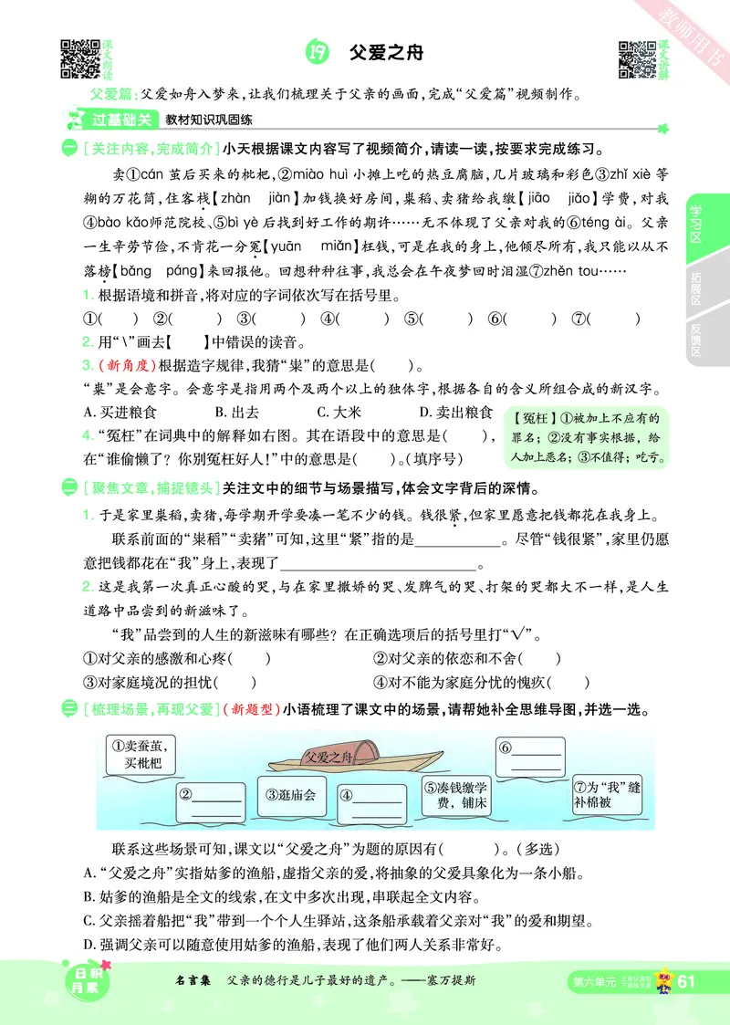 2025秋一遍过语文RJ5上主书_五年级上册