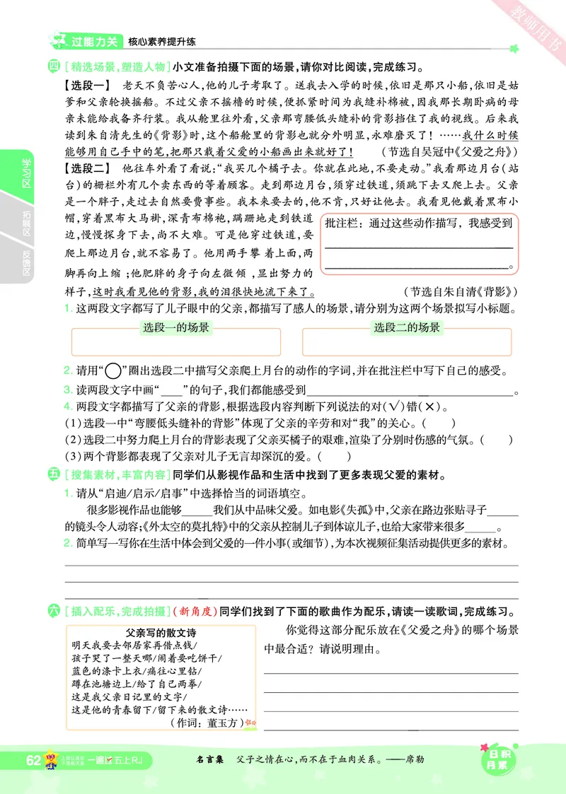 2025秋一遍过语文RJ5上主书_五年级上册