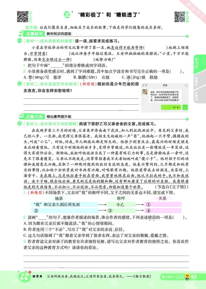 2025秋一遍过语文RJ5上主书_五年级上册