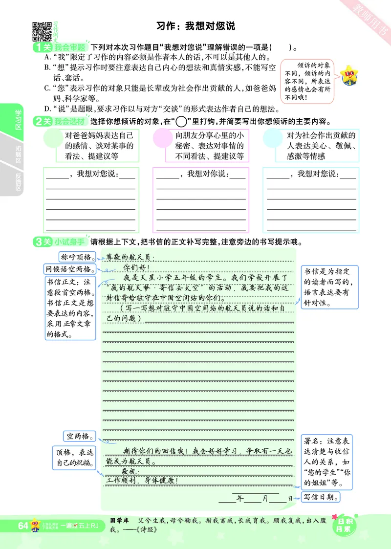 2025秋一遍过语文RJ5上主书_五年级上册