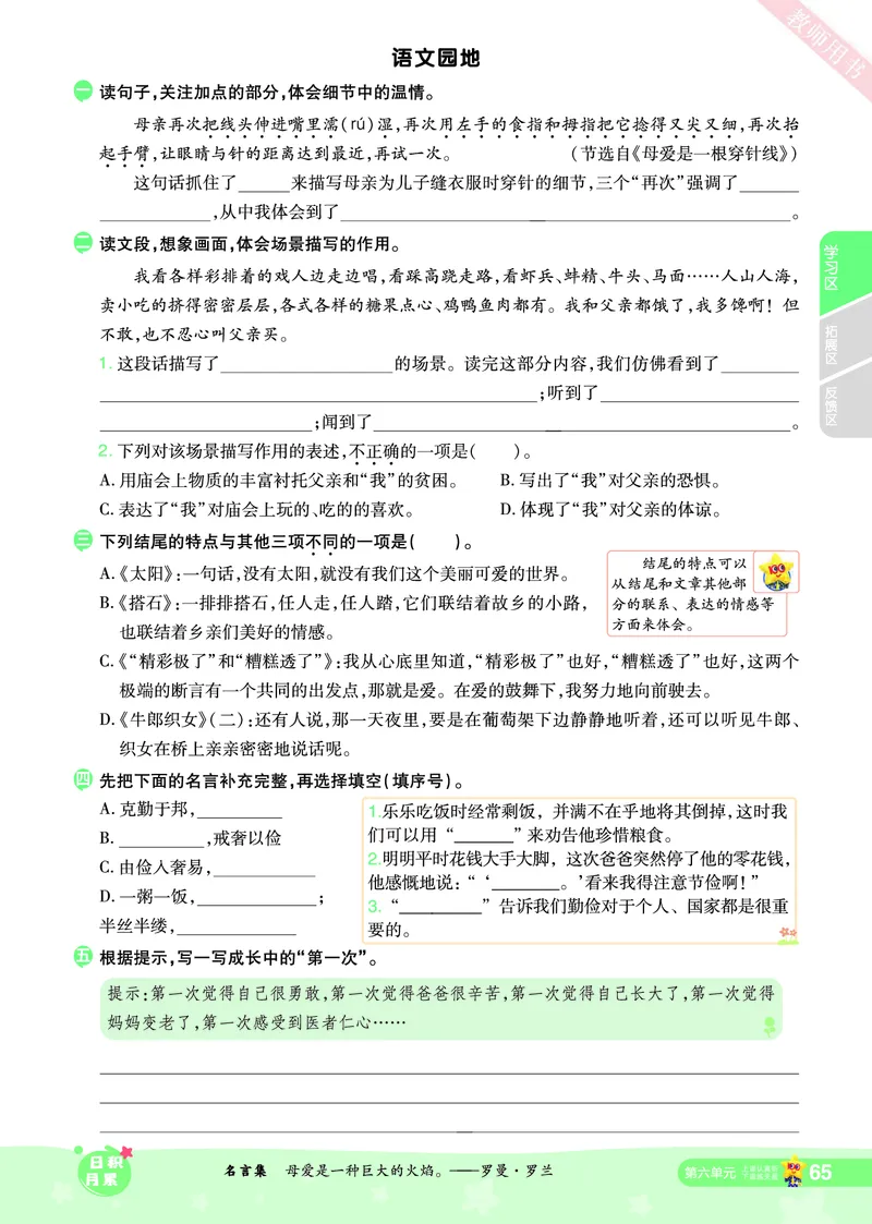 2025秋一遍过语文RJ5上主书_五年级上册