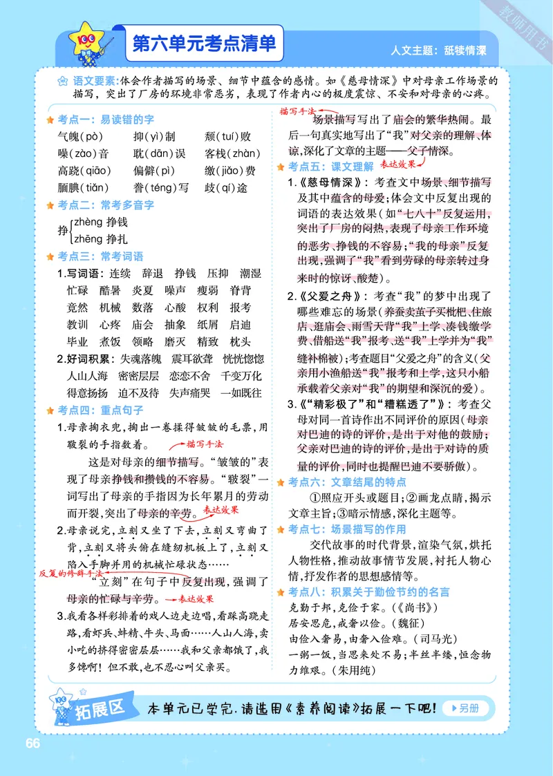 2025秋一遍过语文RJ5上主书_五年级上册