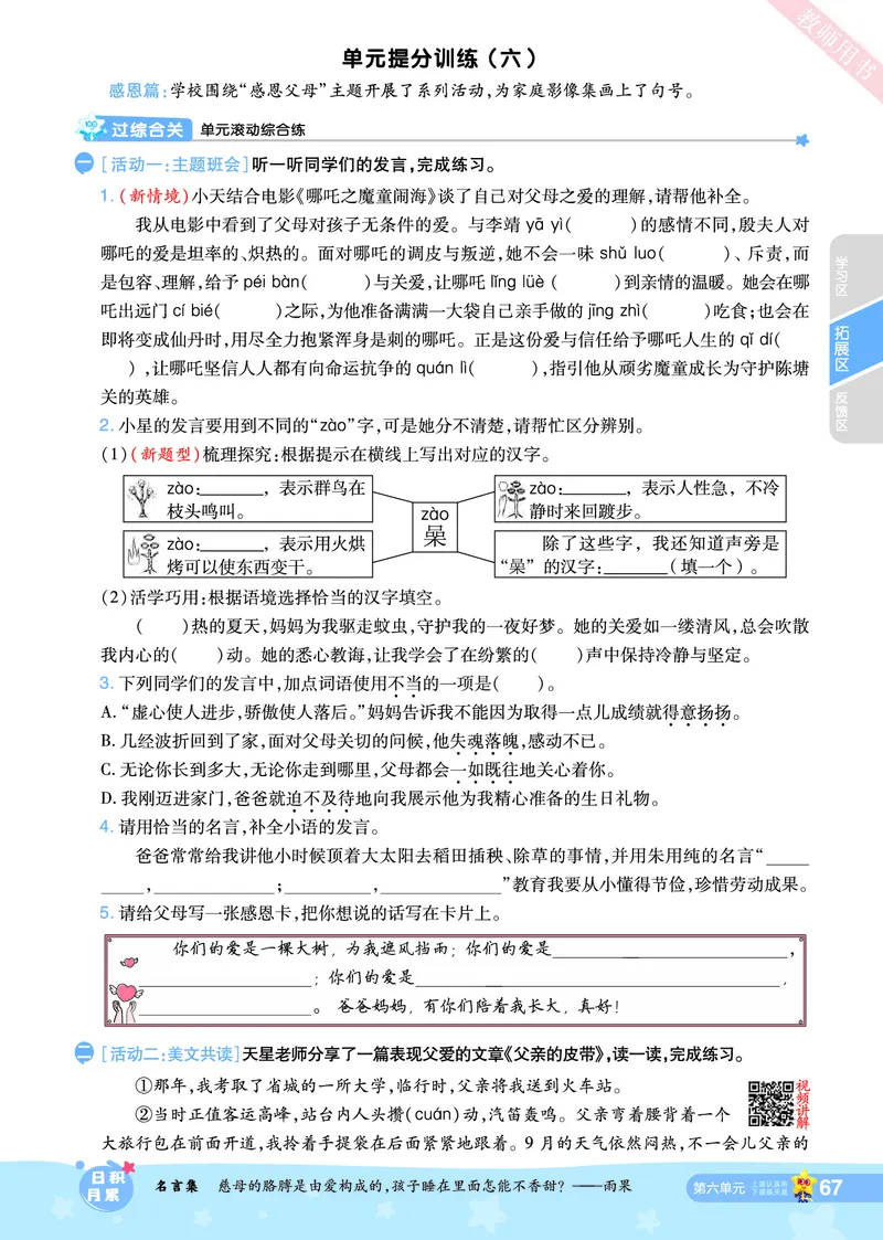 2025秋一遍过语文RJ5上主书_五年级上册