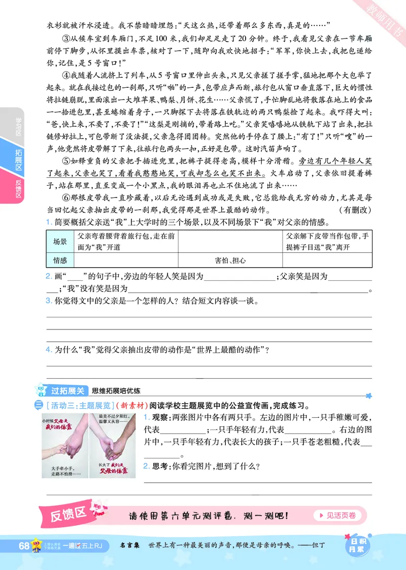 2025秋一遍过语文RJ5上主书_五年级上册