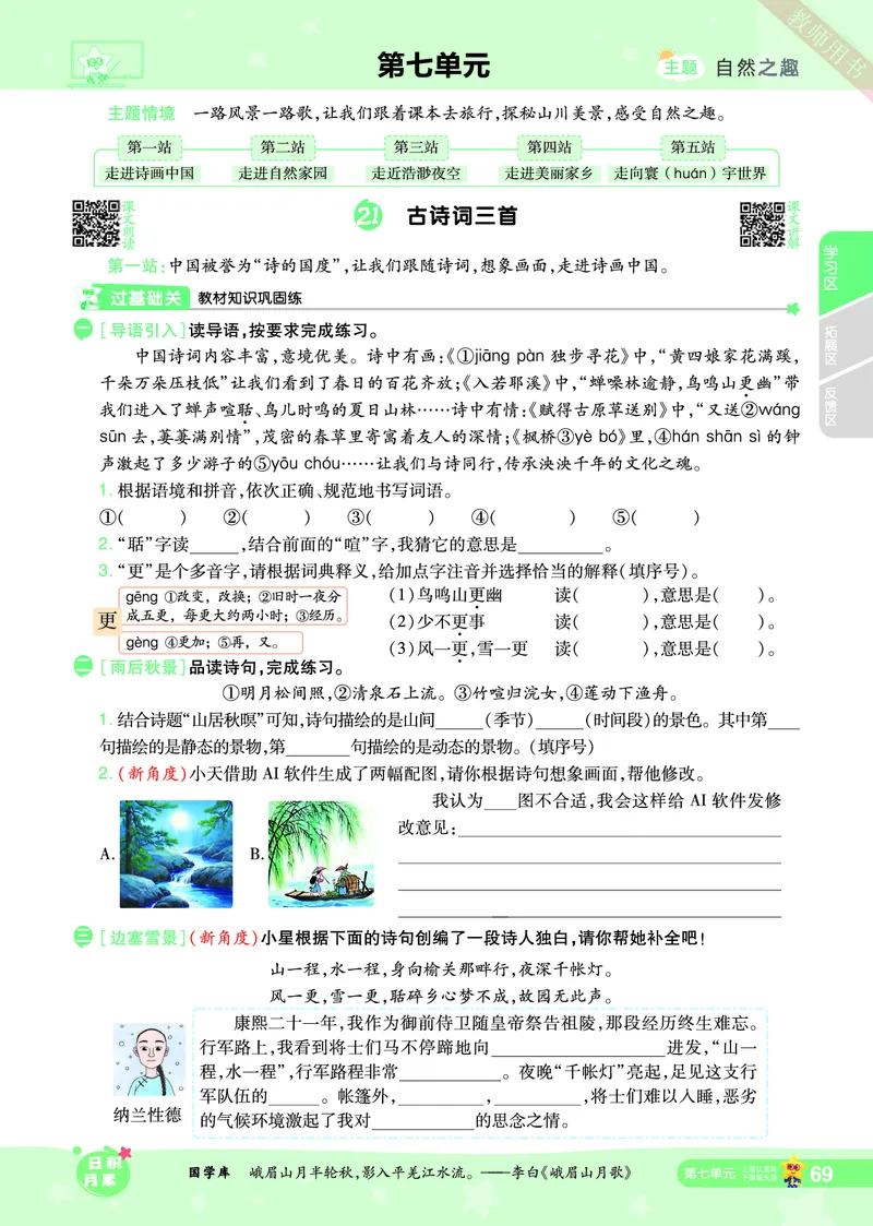 2025秋一遍过语文RJ5上主书_五年级上册