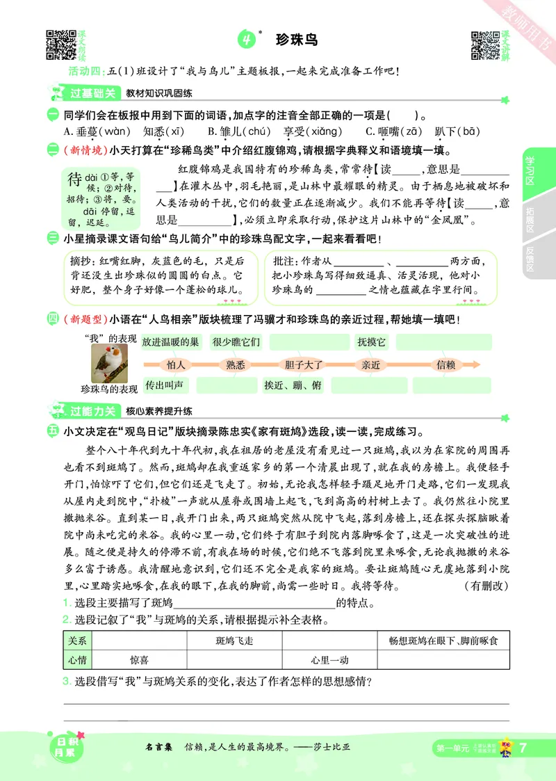 2025秋一遍过语文RJ5上主书_五年级上册
