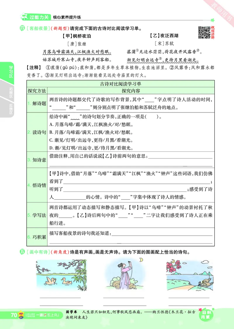 2025秋一遍过语文RJ5上主书_五年级上册