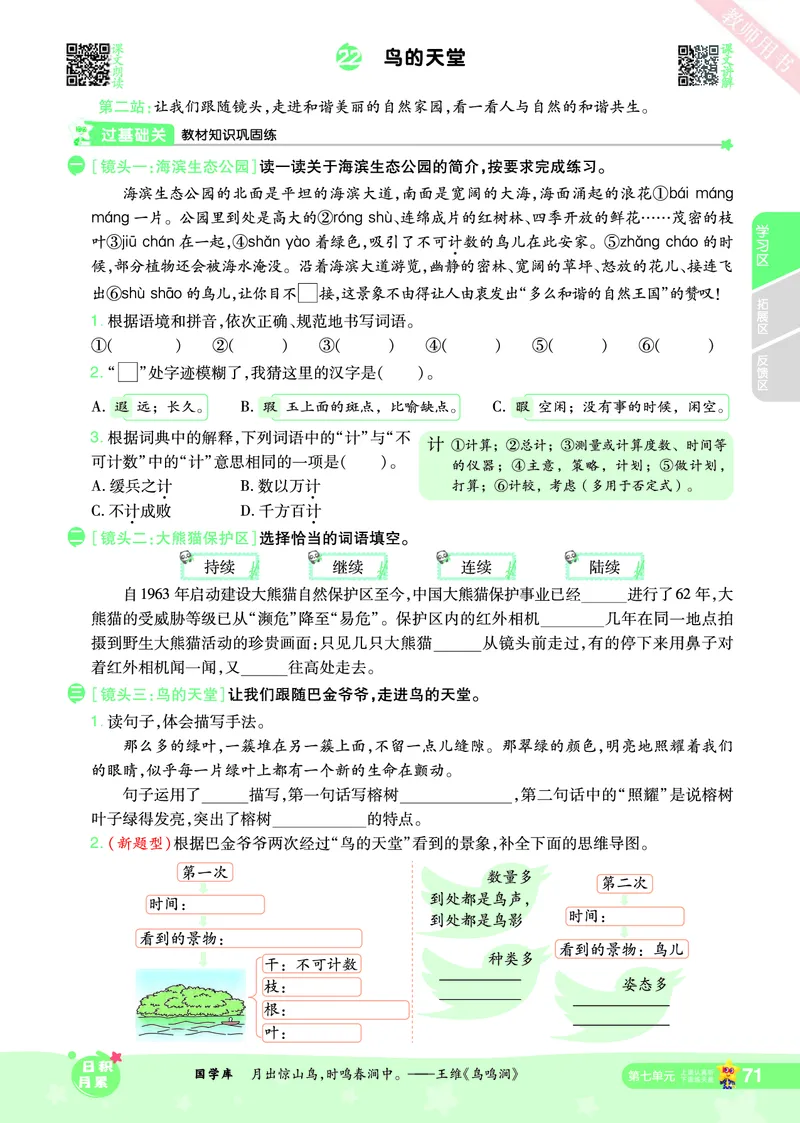 2025秋一遍过语文RJ5上主书_五年级上册