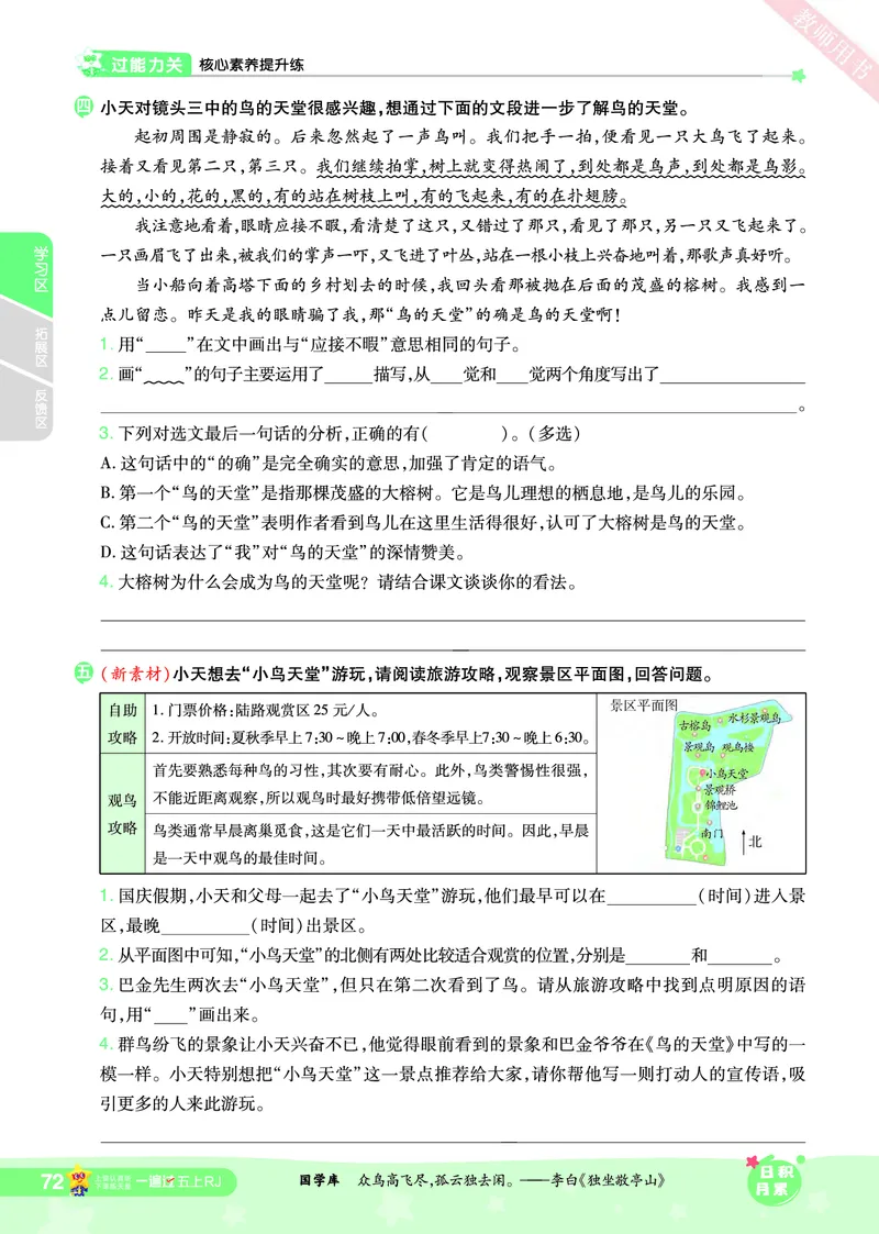 2025秋一遍过语文RJ5上主书_五年级上册