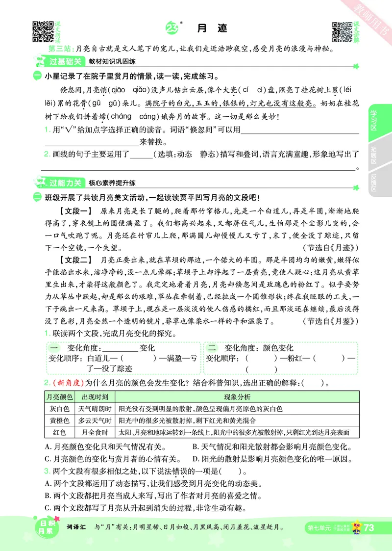 2025秋一遍过语文RJ5上主书_五年级上册