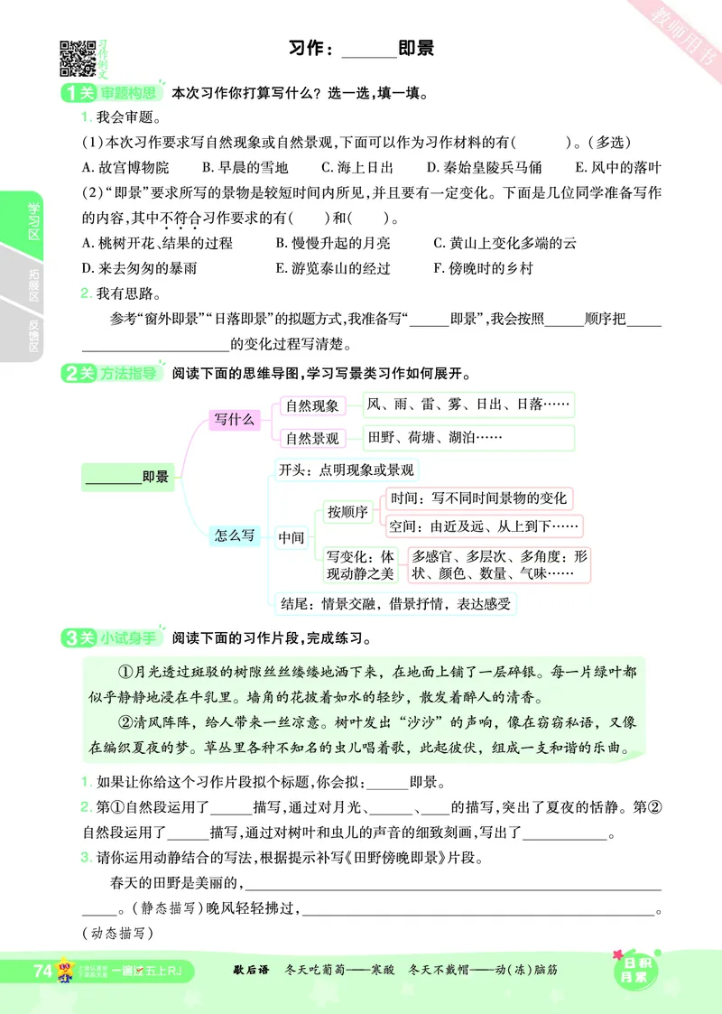 2025秋一遍过语文RJ5上主书_五年级上册