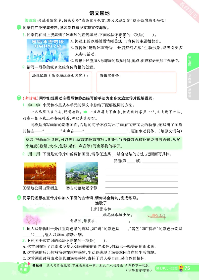 2025秋一遍过语文RJ5上主书_五年级上册