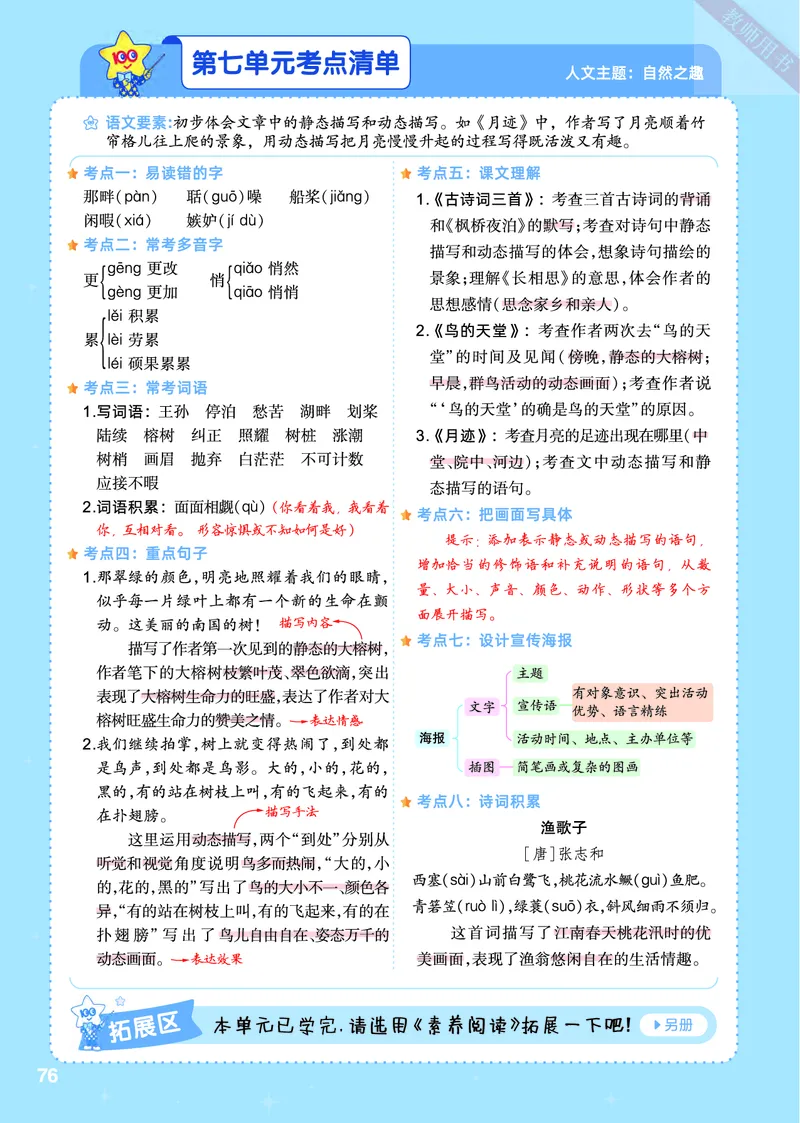 2025秋一遍过语文RJ5上主书_五年级上册