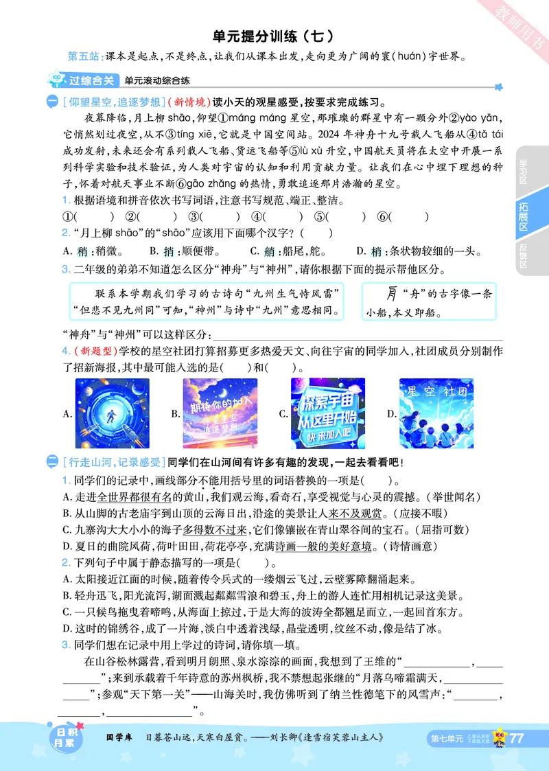 2025秋一遍过语文RJ5上主书_五年级上册