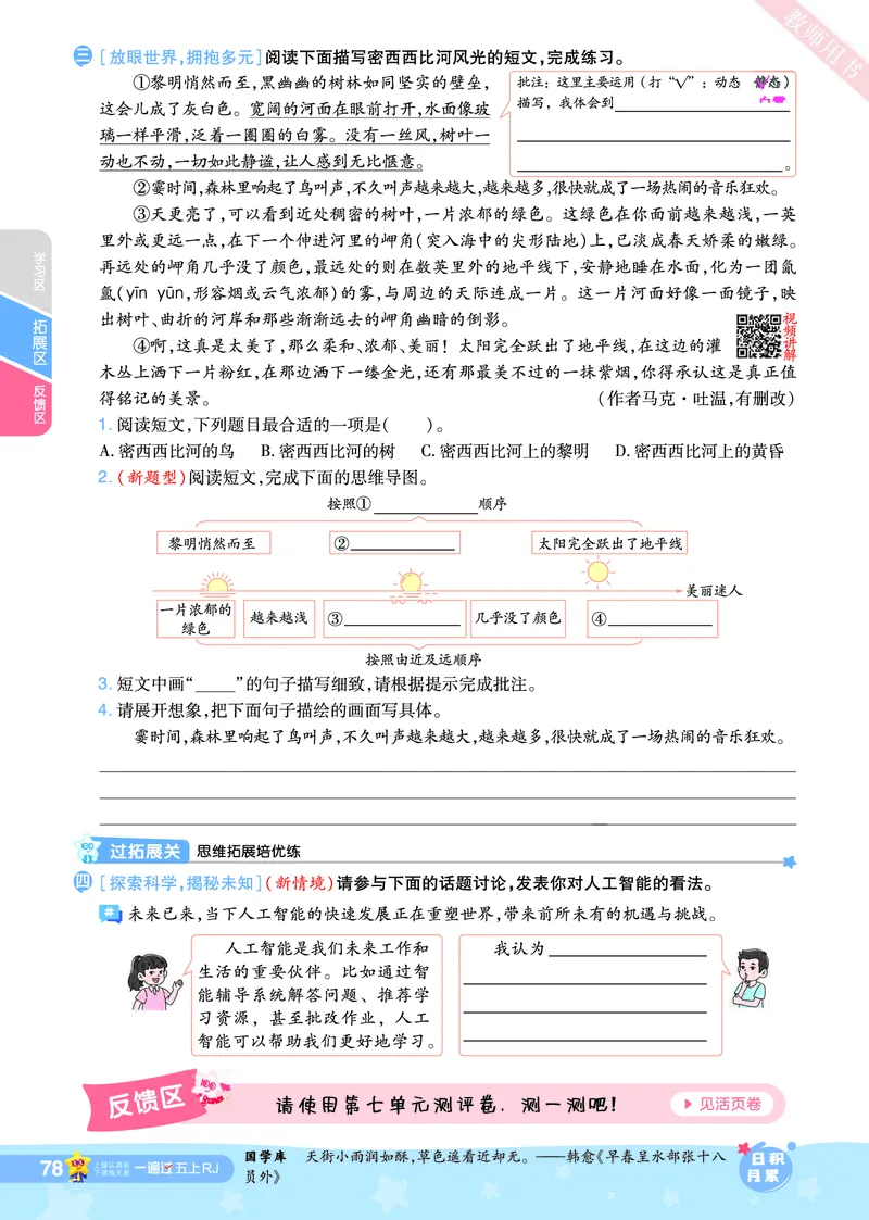 2025秋一遍过语文RJ5上主书_五年级上册