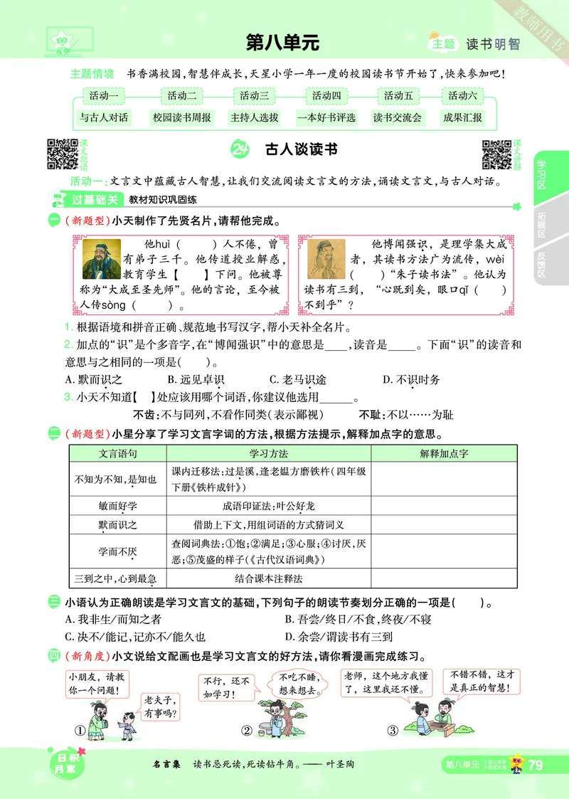 2025秋一遍过语文RJ5上主书_五年级上册