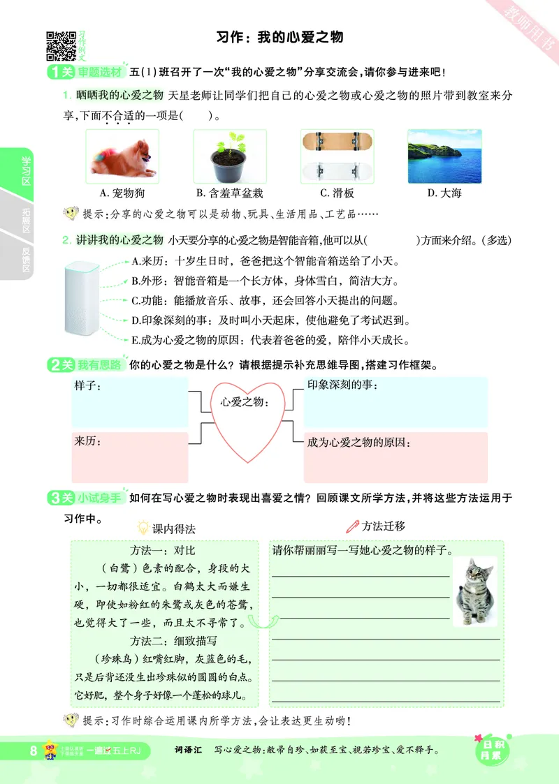 2025秋一遍过语文RJ5上主书_五年级上册