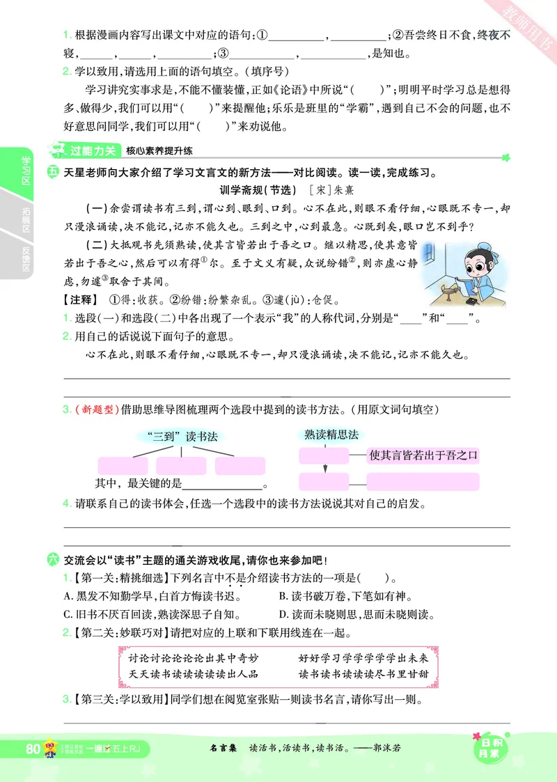 2025秋一遍过语文RJ5上主书_五年级上册