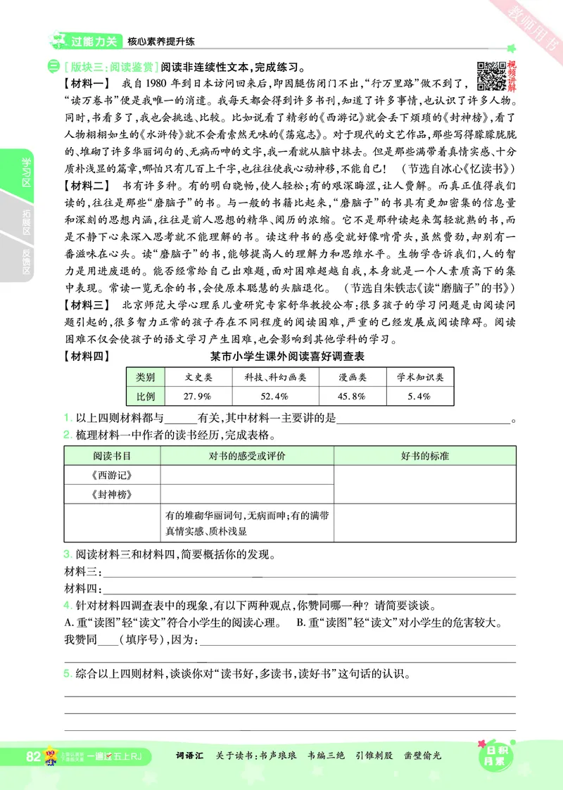2025秋一遍过语文RJ5上主书_五年级上册