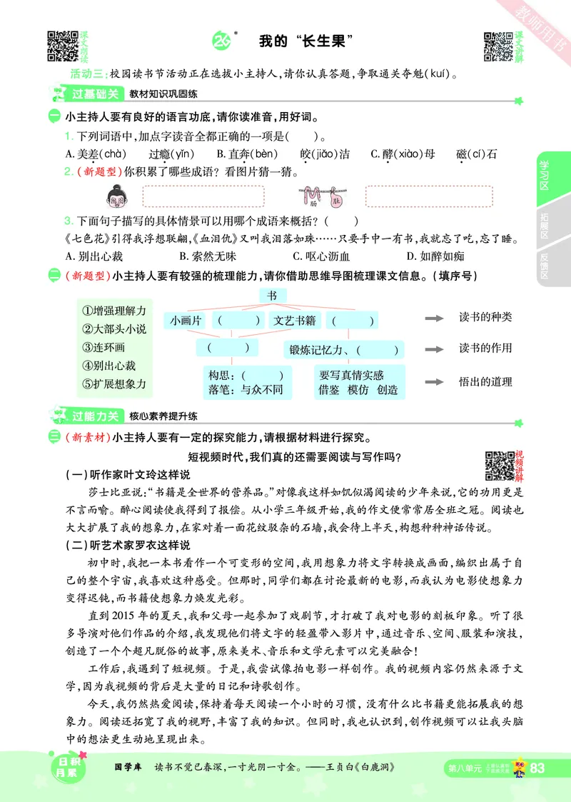 2025秋一遍过语文RJ5上主书_五年级上册