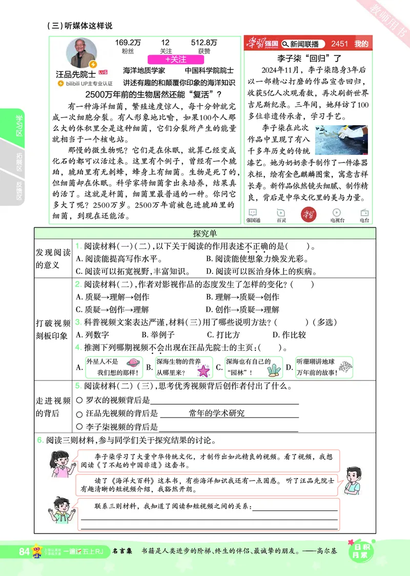 2025秋一遍过语文RJ5上主书_五年级上册