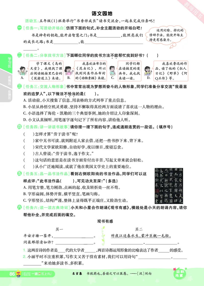 2025秋一遍过语文RJ5上主书_五年级上册