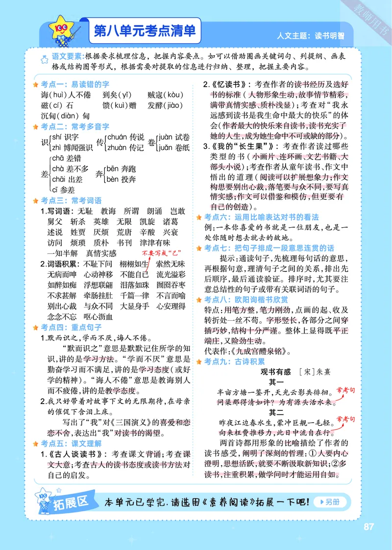 2025秋一遍过语文RJ5上主书_五年级上册