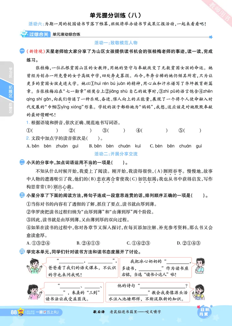 2025秋一遍过语文RJ5上主书_五年级上册