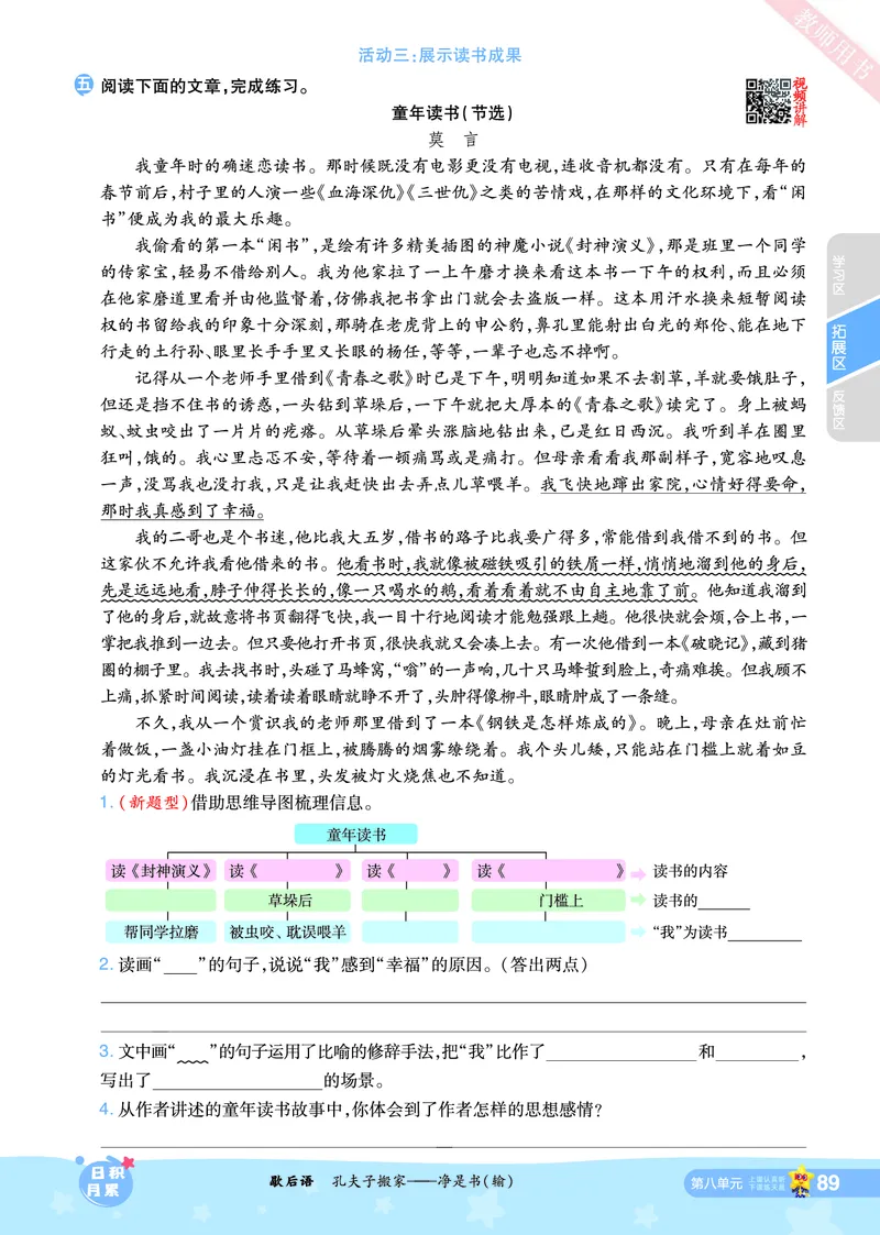 2025秋一遍过语文RJ5上主书_五年级上册