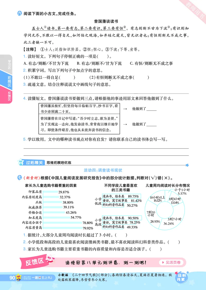 2025秋一遍过语文RJ5上主书_五年级上册