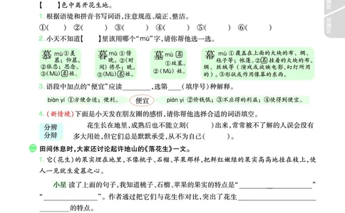 2025秋一遍过语文RJ5上主书_五年级上册