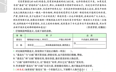 2025秋一遍过语文RJ5上主书_五年级上册