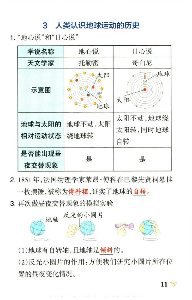 小学学霸作业本六年级上册科学教科版知识手册_2024年人教版小学数学一二三四五六年级上册下册期中期末试a0747_小学全科《同步练习+精品试卷》打包下载（1-6年级单元月考期中期末试卷）