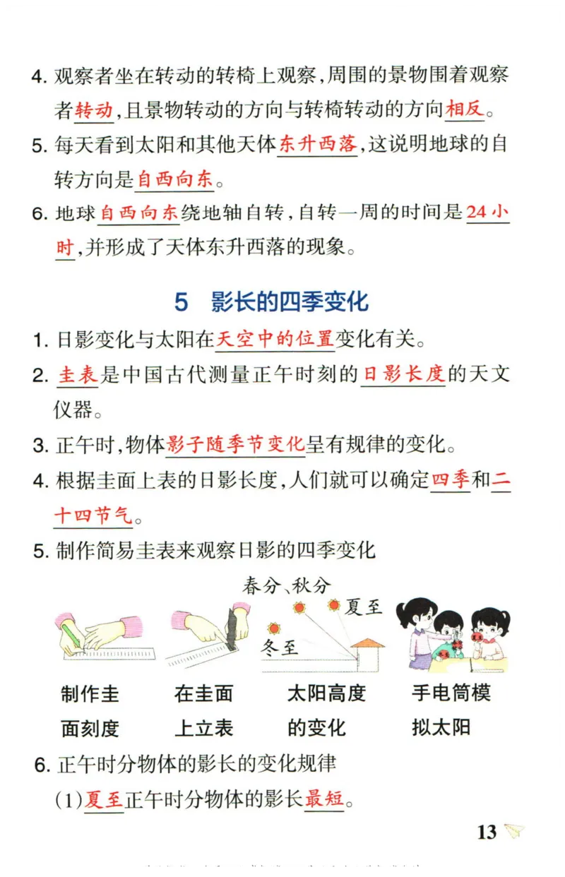 小学学霸作业本六年级上册科学教科版知识手册_2024年人教版小学数学一二三四五六年级上册下册期中期末试a0747_小学全科《同步练习+精品试卷》打包下载（1-6年级单元月考期中期末试卷）