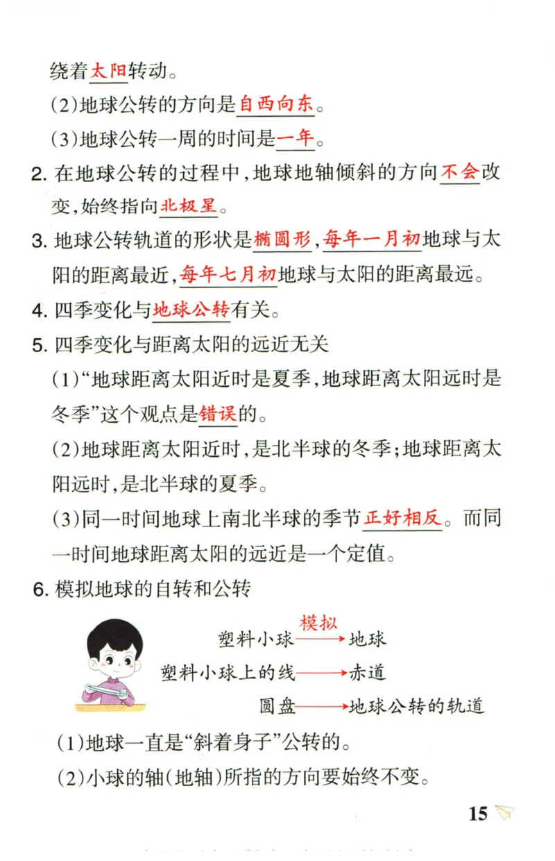 小学学霸作业本六年级上册科学教科版知识手册_2024年人教版小学数学一二三四五六年级上册下册期中期末试a0747_小学全科《同步练习+精品试卷》打包下载（1-6年级单元月考期中期末试卷）