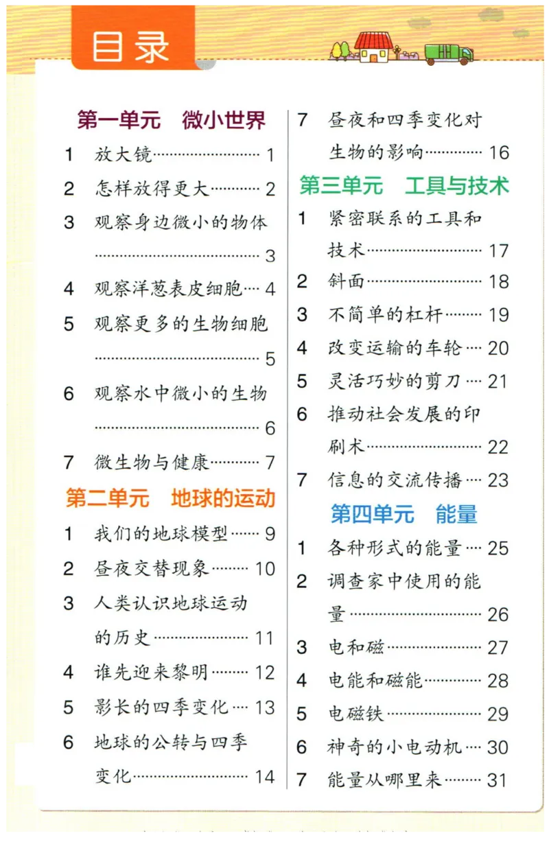 小学学霸作业本六年级上册科学教科版知识手册_2024年人教版小学数学一二三四五六年级上册下册期中期末试a0747_小学全科《同步练习+精品试卷》打包下载（1-6年级单元月考期中期末试卷）