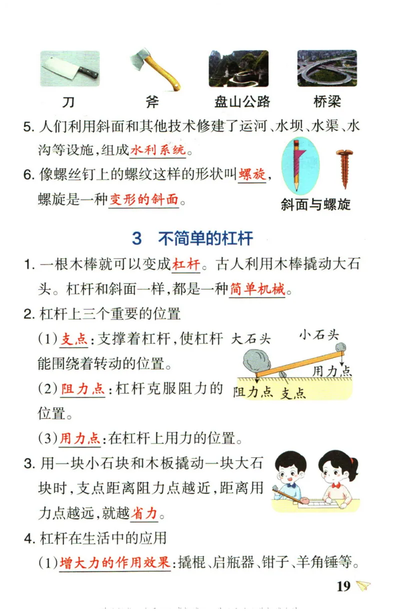小学学霸作业本六年级上册科学教科版知识手册_2024年人教版小学数学一二三四五六年级上册下册期中期末试a0747_小学全科《同步练习+精品试卷》打包下载（1-6年级单元月考期中期末试卷）
