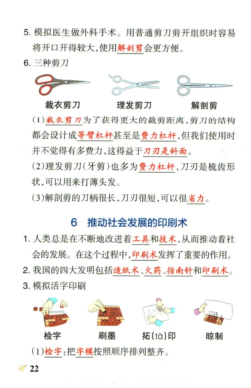 小学学霸作业本六年级上册科学教科版知识手册_2024年人教版小学数学一二三四五六年级上册下册期中期末试a0747_小学全科《同步练习+精品试卷》打包下载（1-6年级单元月考期中期末试卷）