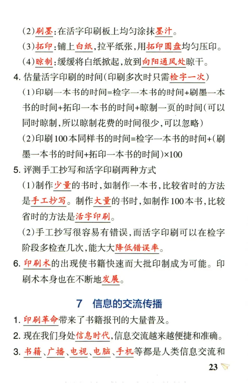 小学学霸作业本六年级上册科学教科版知识手册_2024年人教版小学数学一二三四五六年级上册下册期中期末试a0747_小学全科《同步练习+精品试卷》打包下载（1-6年级单元月考期中期末试卷）