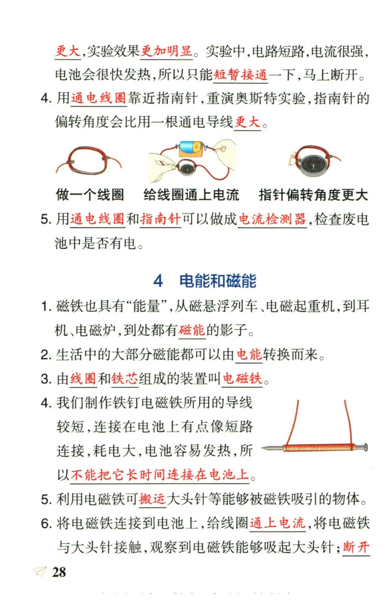 小学学霸作业本六年级上册科学教科版知识手册_2024年人教版小学数学一二三四五六年级上册下册期中期末试a0747_小学全科《同步练习+精品试卷》打包下载（1-6年级单元月考期中期末试卷）