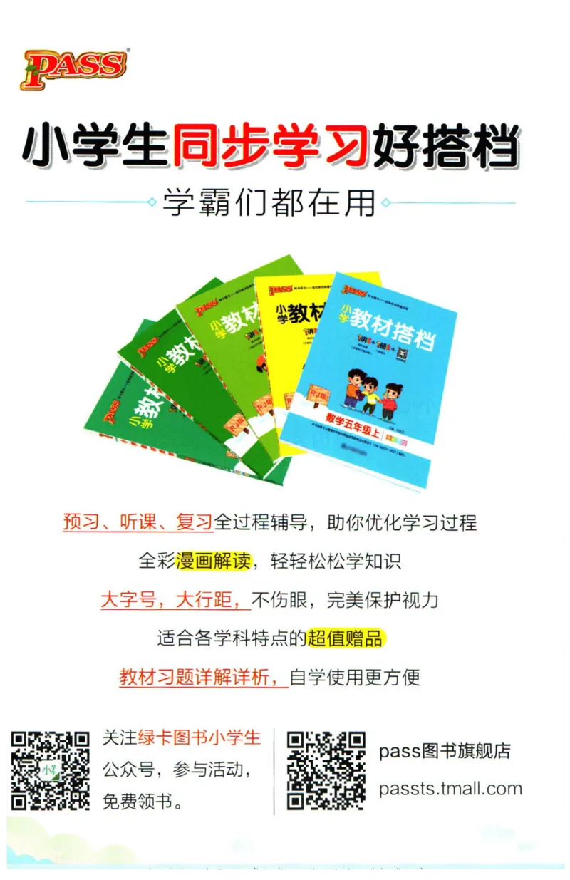 小学学霸作业本六年级上册科学教科版知识手册_2024年人教版小学数学一二三四五六年级上册下册期中期末试a0747_小学全科《同步练习+精品试卷》打包下载（1-6年级单元月考期中期末试卷）