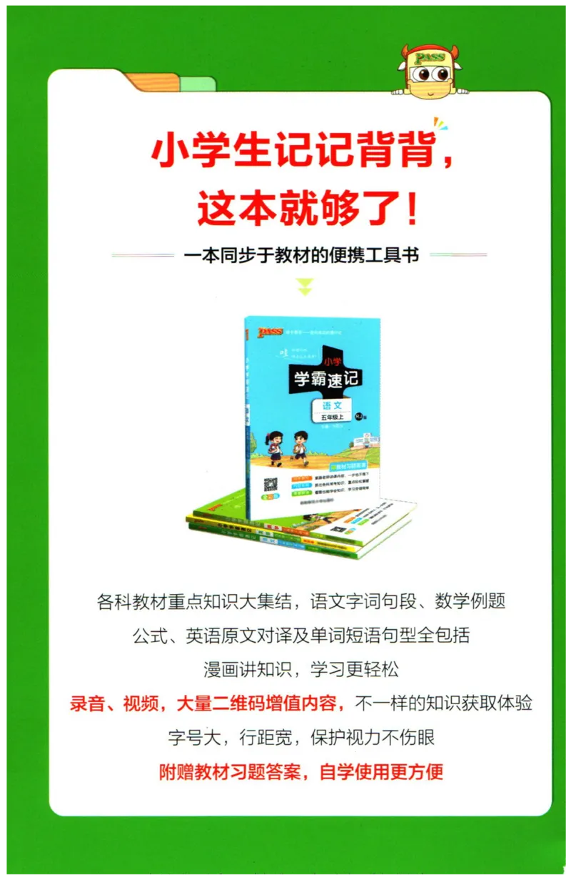 小学学霸作业本六年级上册科学教科版知识手册_2024年人教版小学数学一二三四五六年级上册下册期中期末试a0747_小学全科《同步练习+精品试卷》打包下载（1-6年级单元月考期中期末试卷）