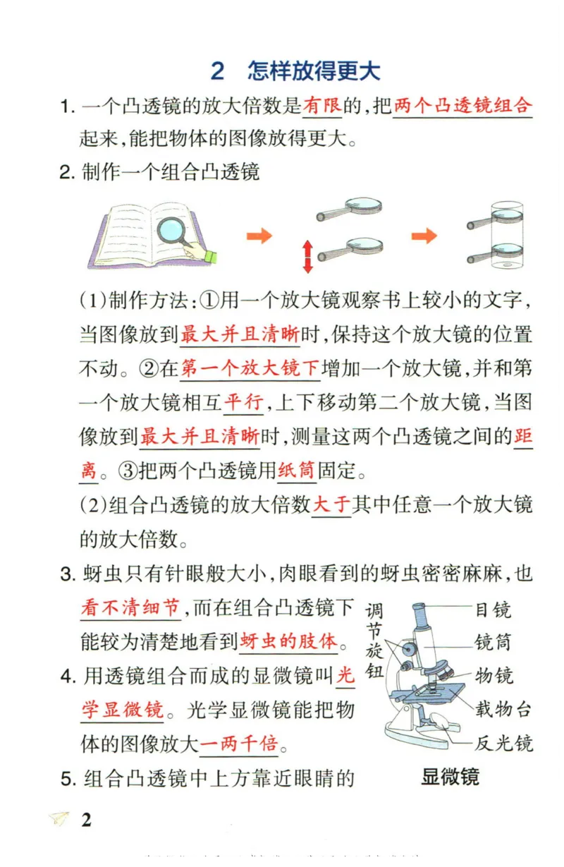 小学学霸作业本六年级上册科学教科版知识手册_2024年人教版小学数学一二三四五六年级上册下册期中期末试a0747_小学全科《同步练习+精品试卷》打包下载（1-6年级单元月考期中期末试卷）